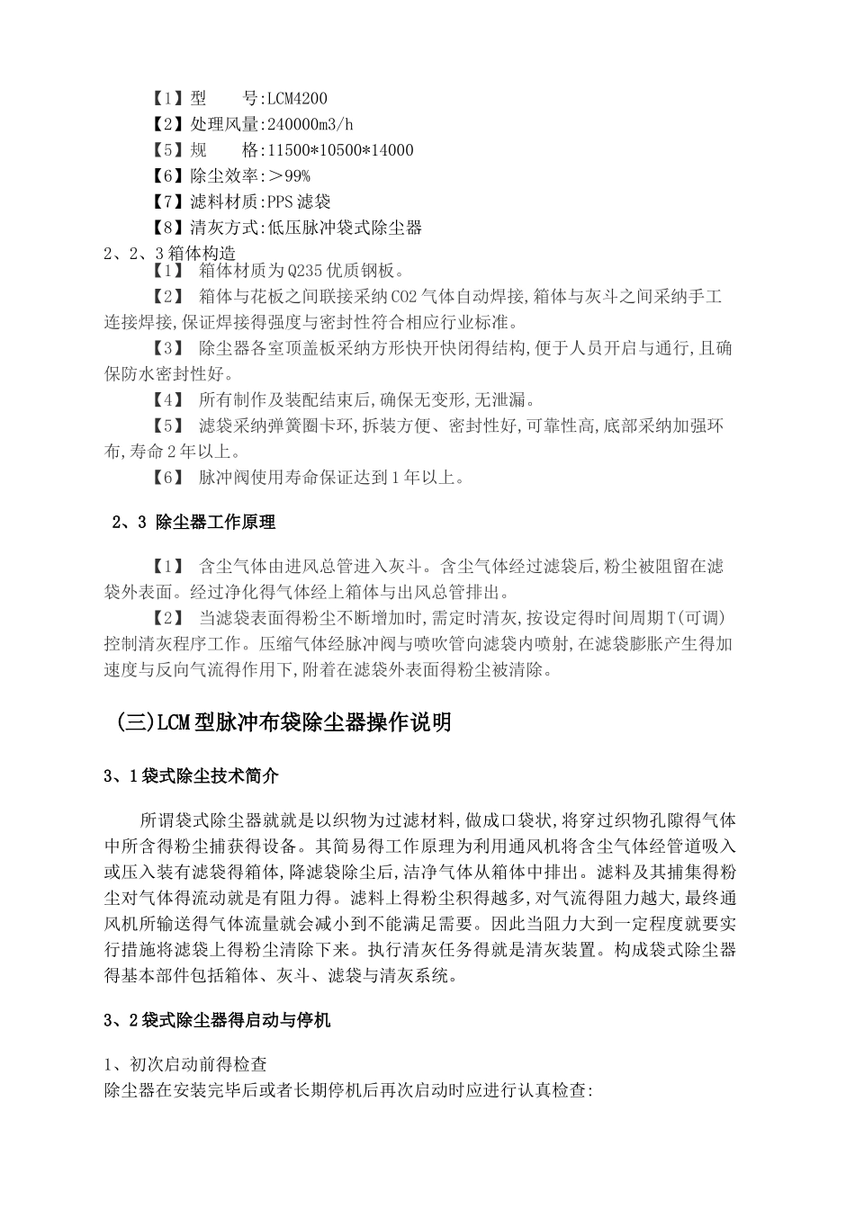 除尘器操作说明书_第3页