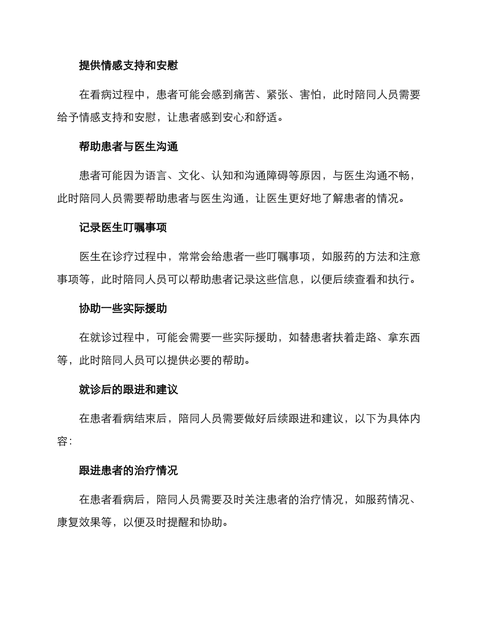 陪同就诊方案_第2页