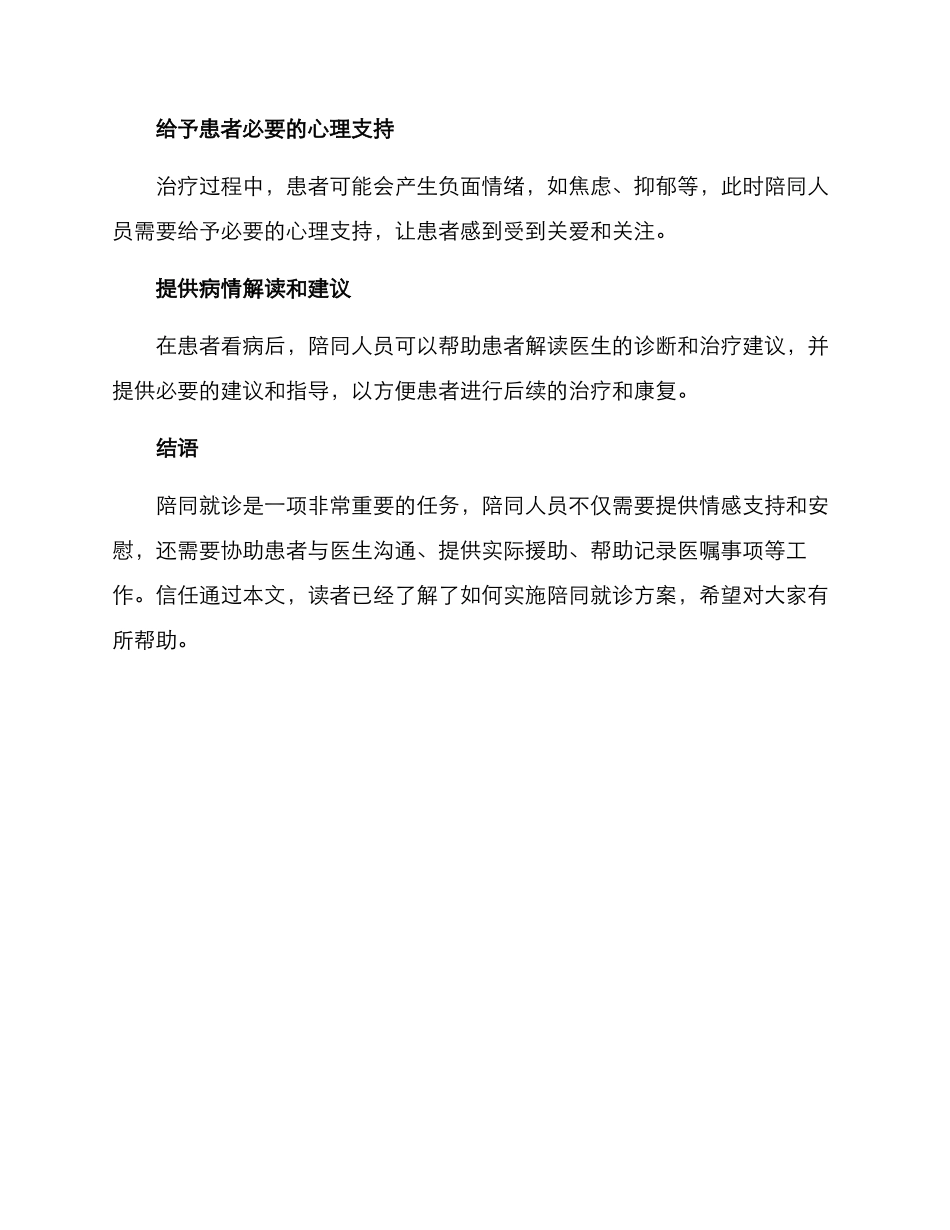 陪同就诊方案_第3页