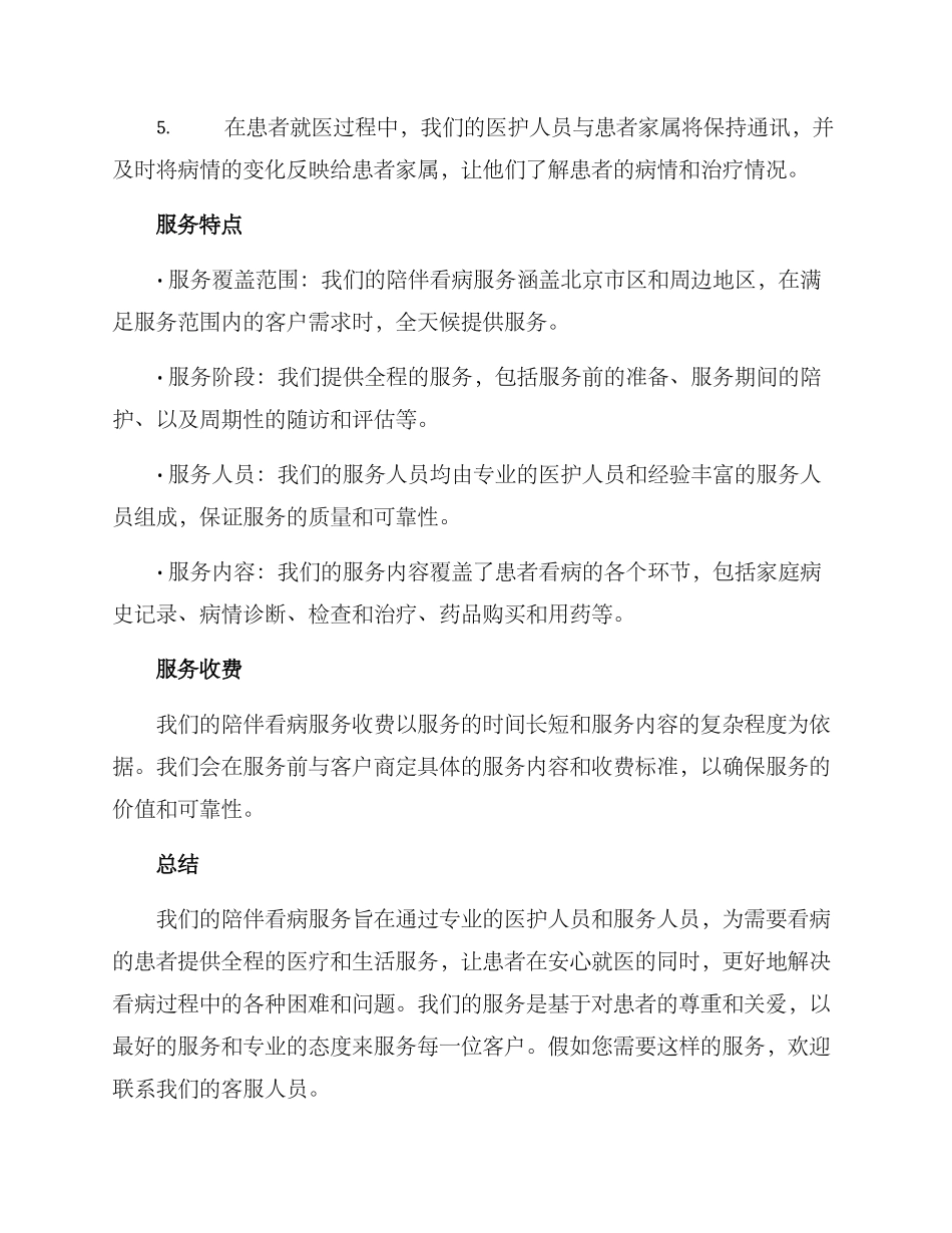 陪伴看病服务方案_第2页
