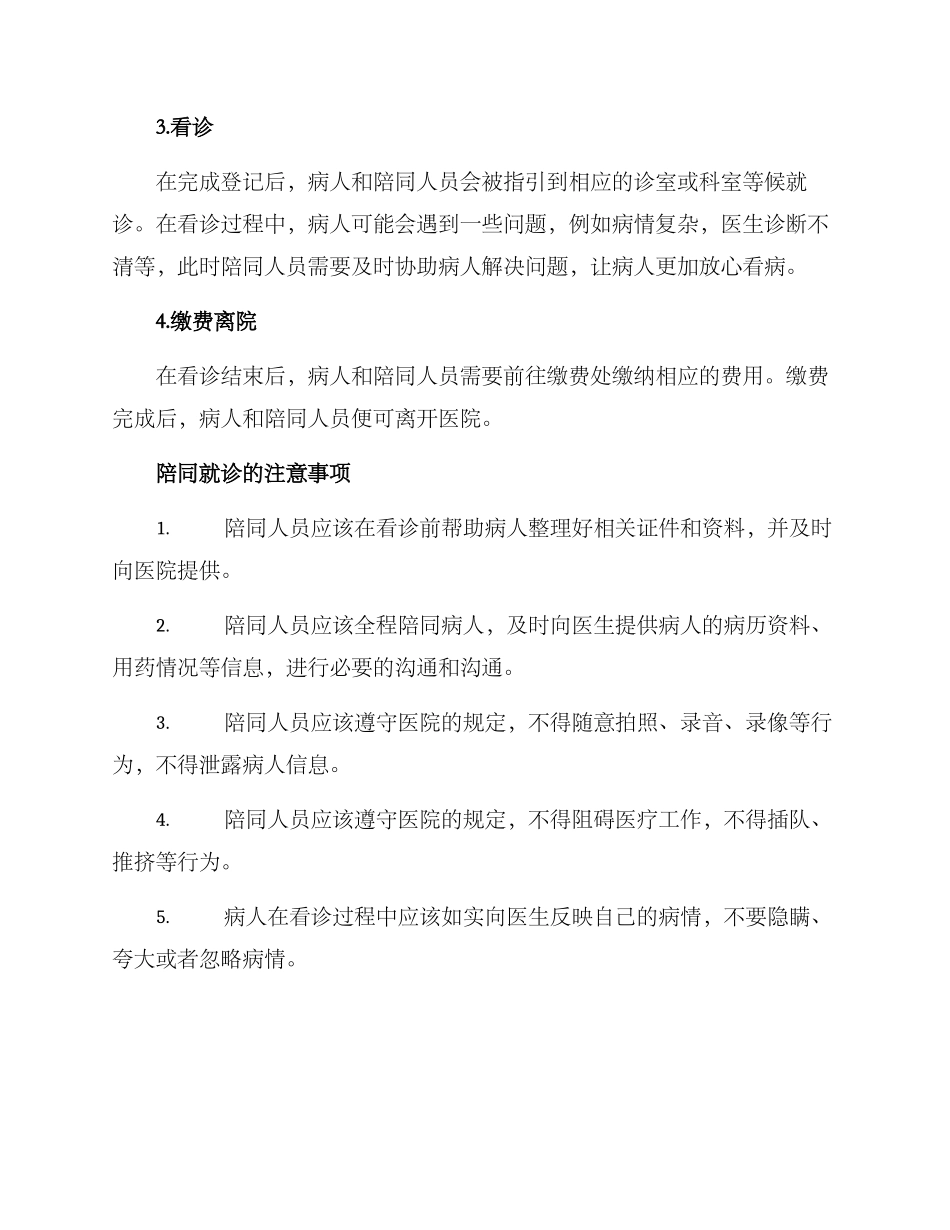 陪同就诊方案版_第2页