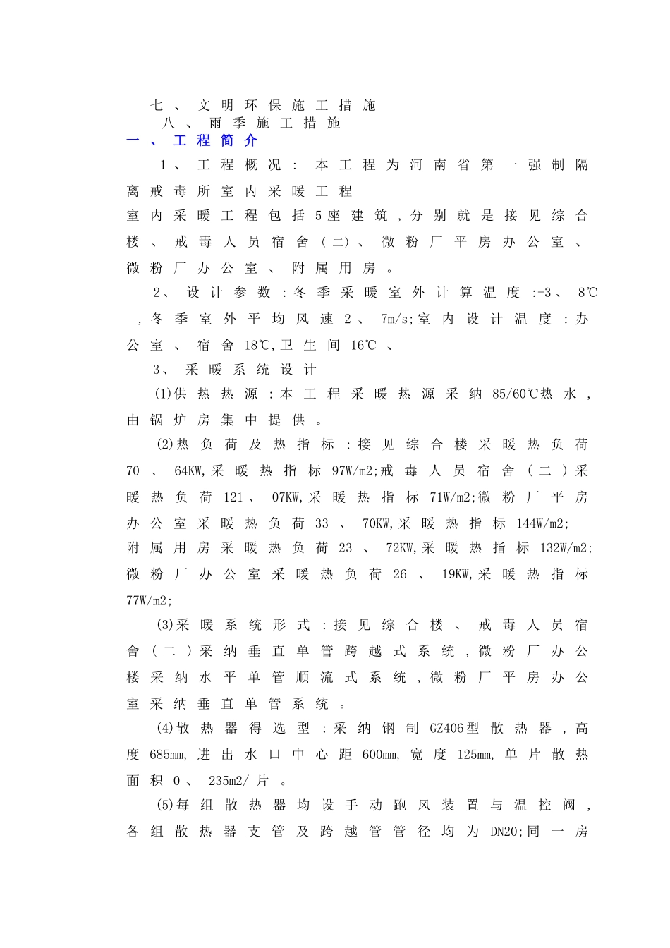 除锈施工方案_第2页