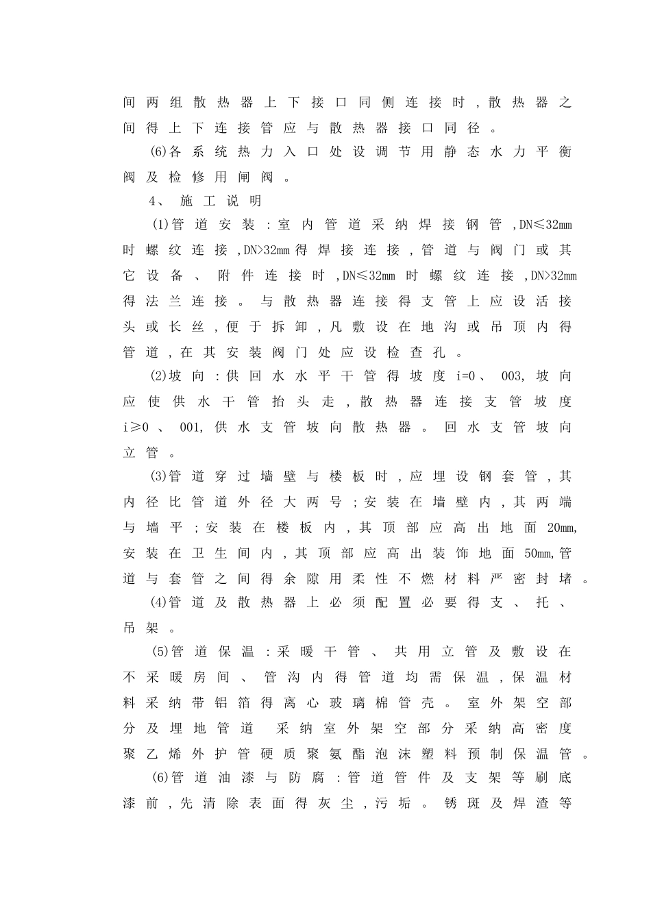 除锈施工方案_第3页