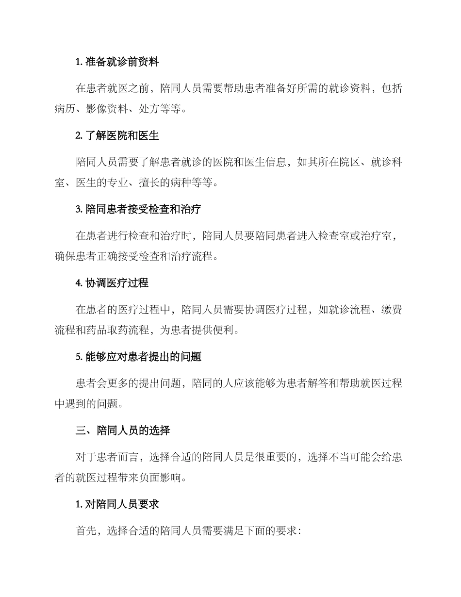 陪同就诊方案集_第2页