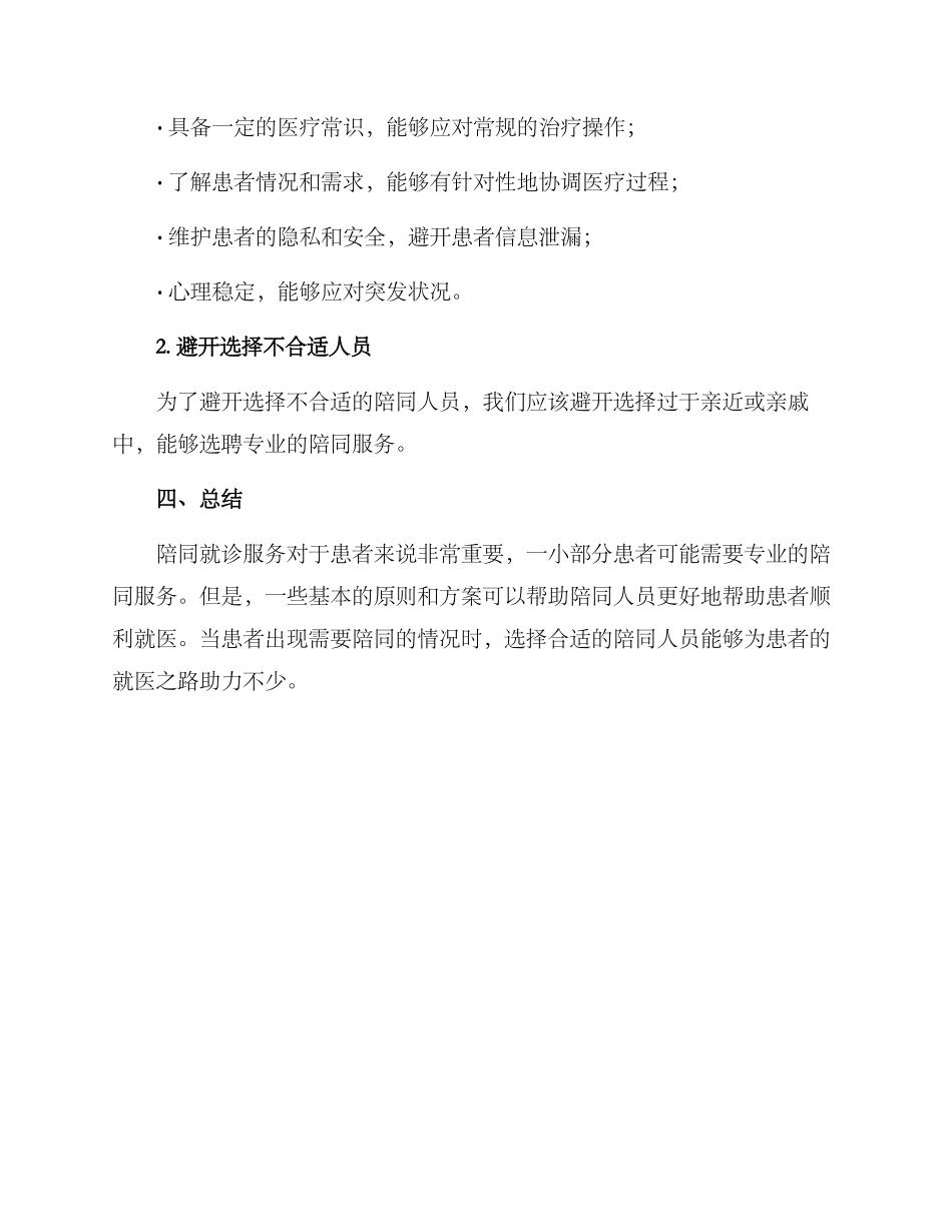 陪同就诊方案集_第3页