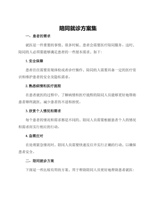 陪同就诊方案集