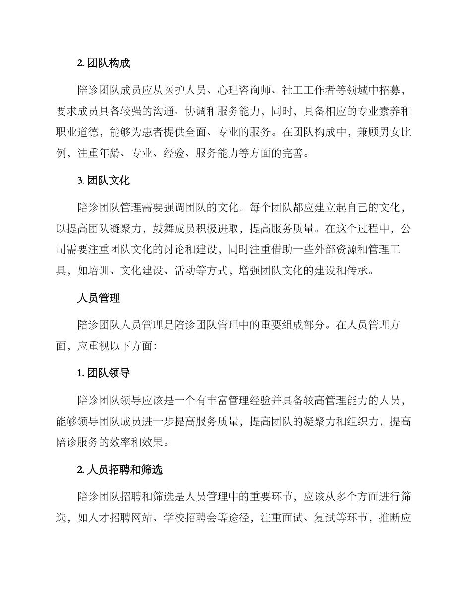 陪诊团队管理方案_第2页