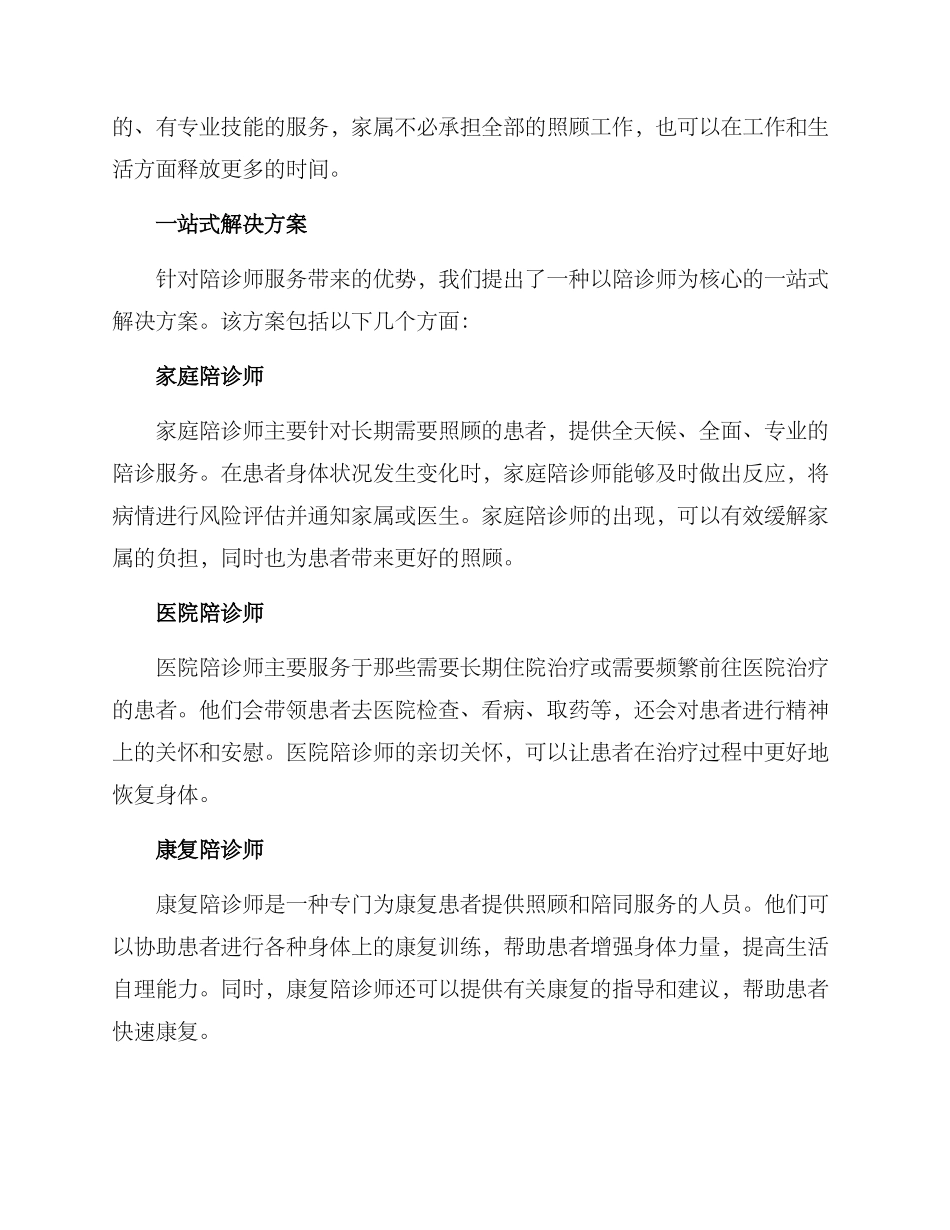 陪诊师一站式解决方案_第2页