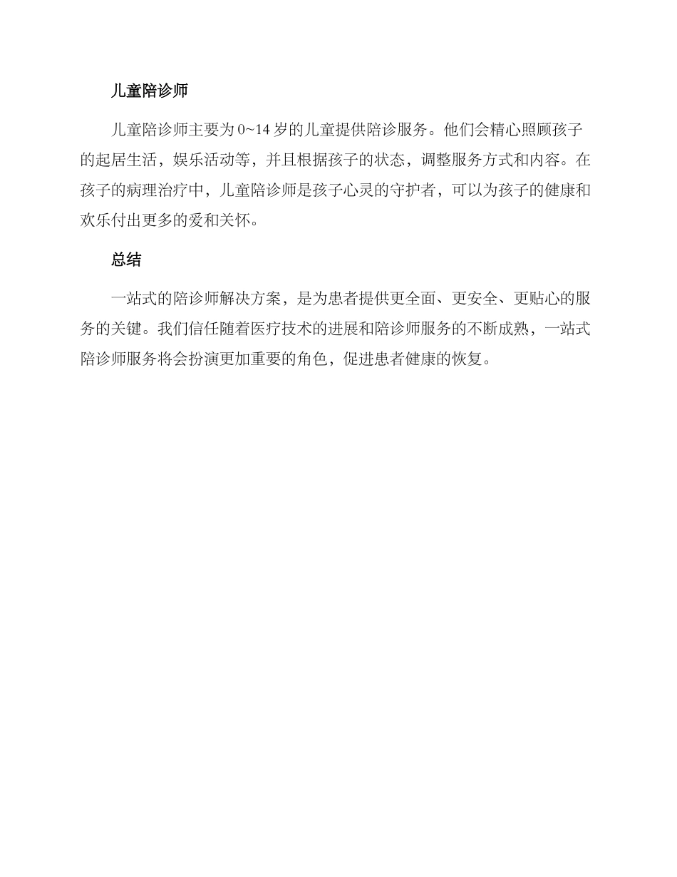 陪诊师一站式解决方案_第3页