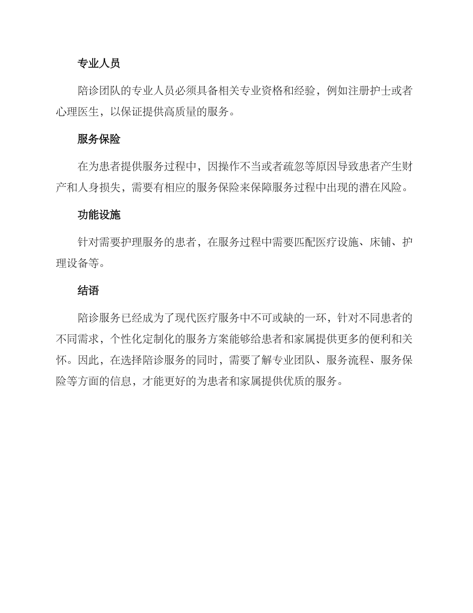 陪诊服务方案_第3页