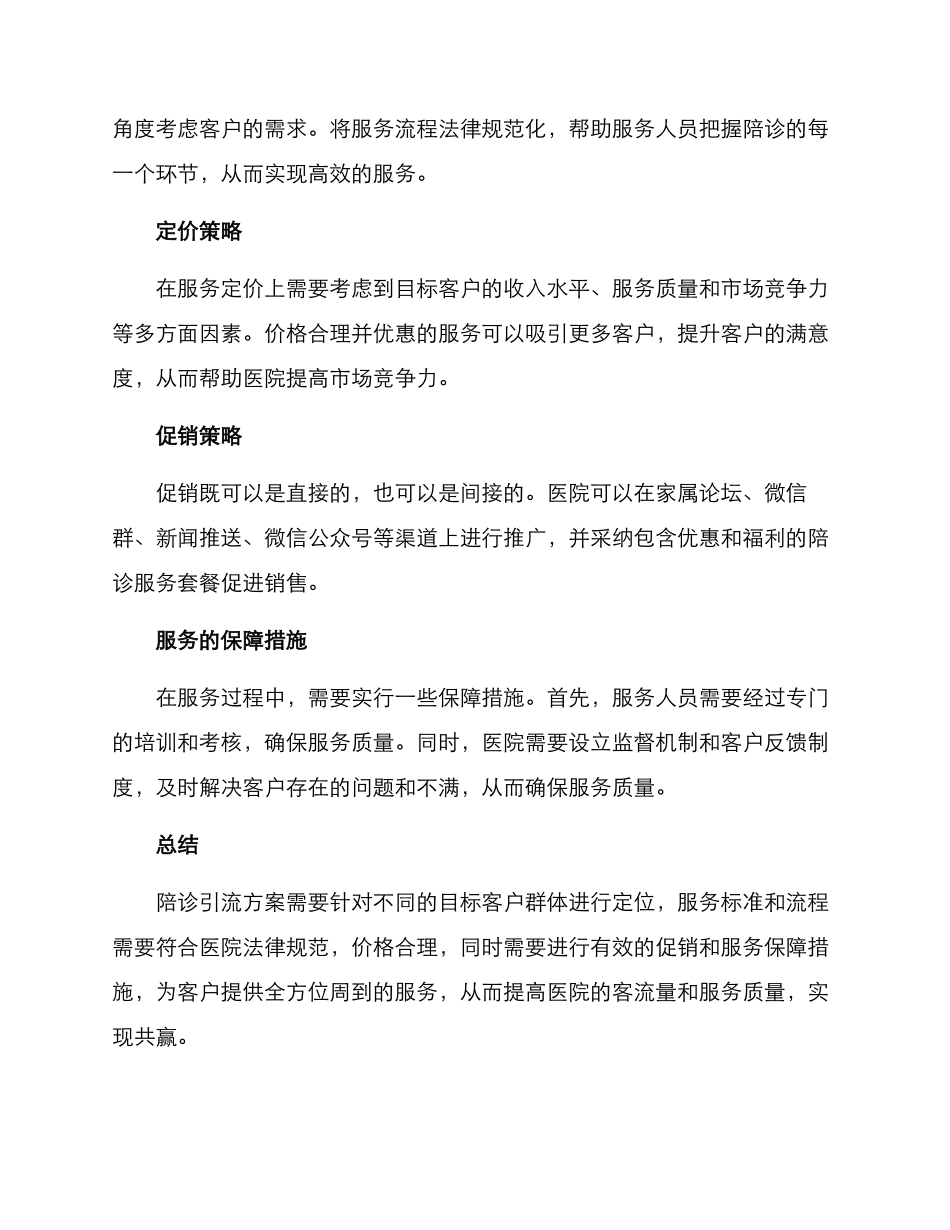 陪诊引流方案_第2页