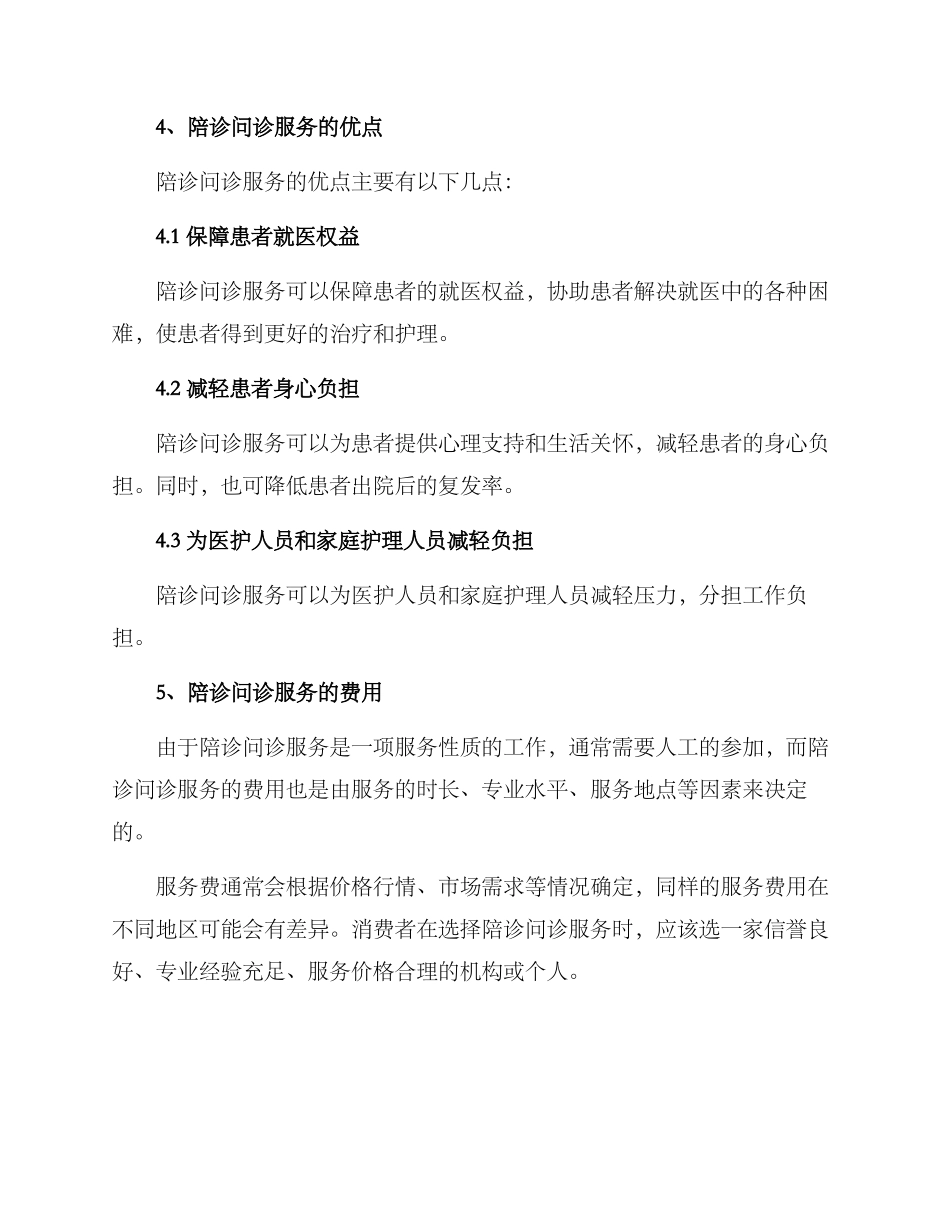 陪诊问诊服务方案_第3页