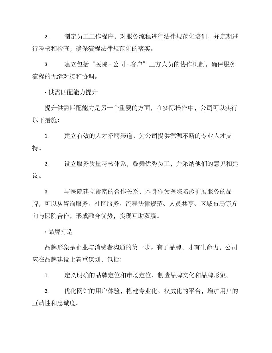 陪诊融资计划方案_第2页