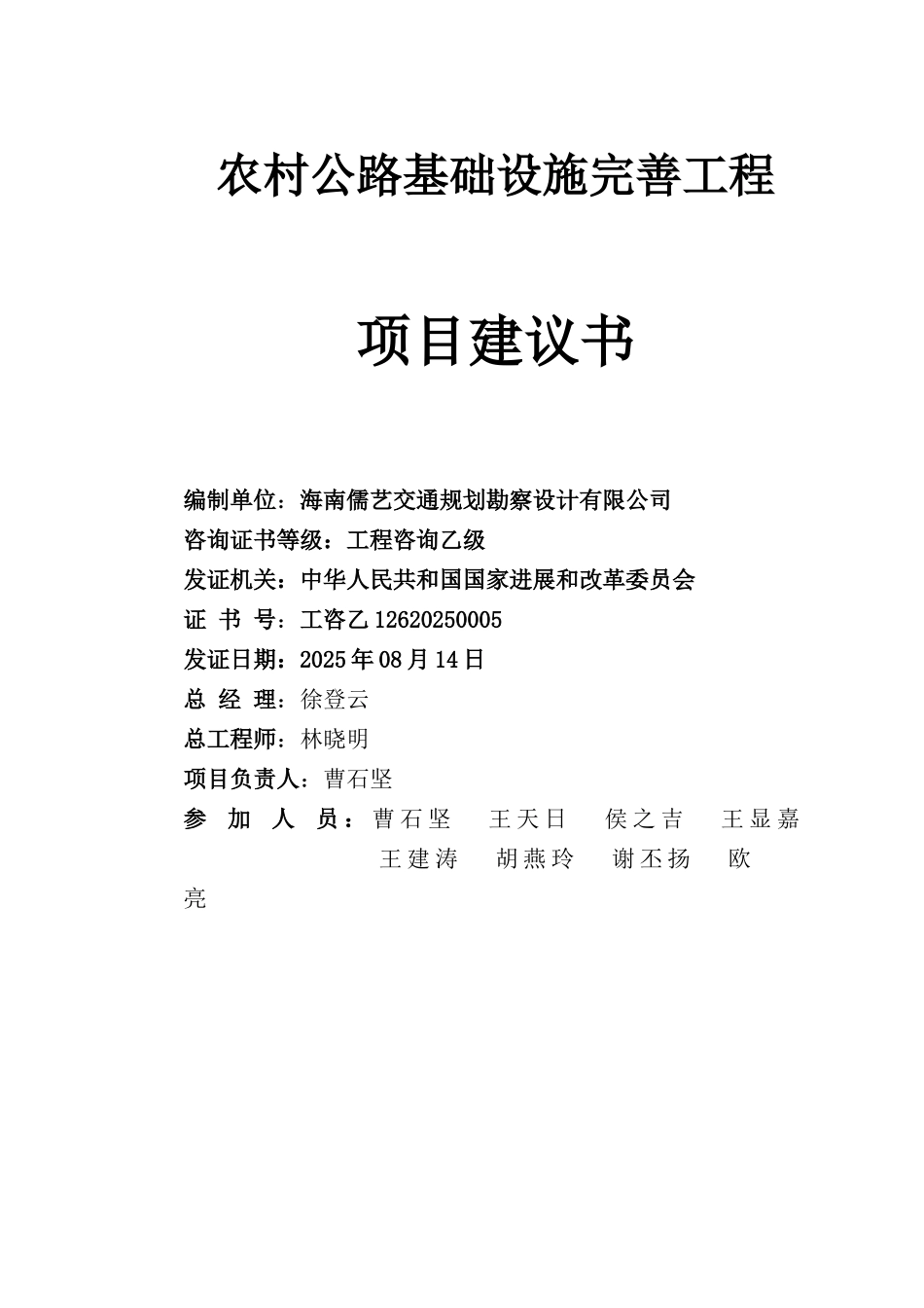 陵水县农村公路基础设施完善工程项目建议书_第3页