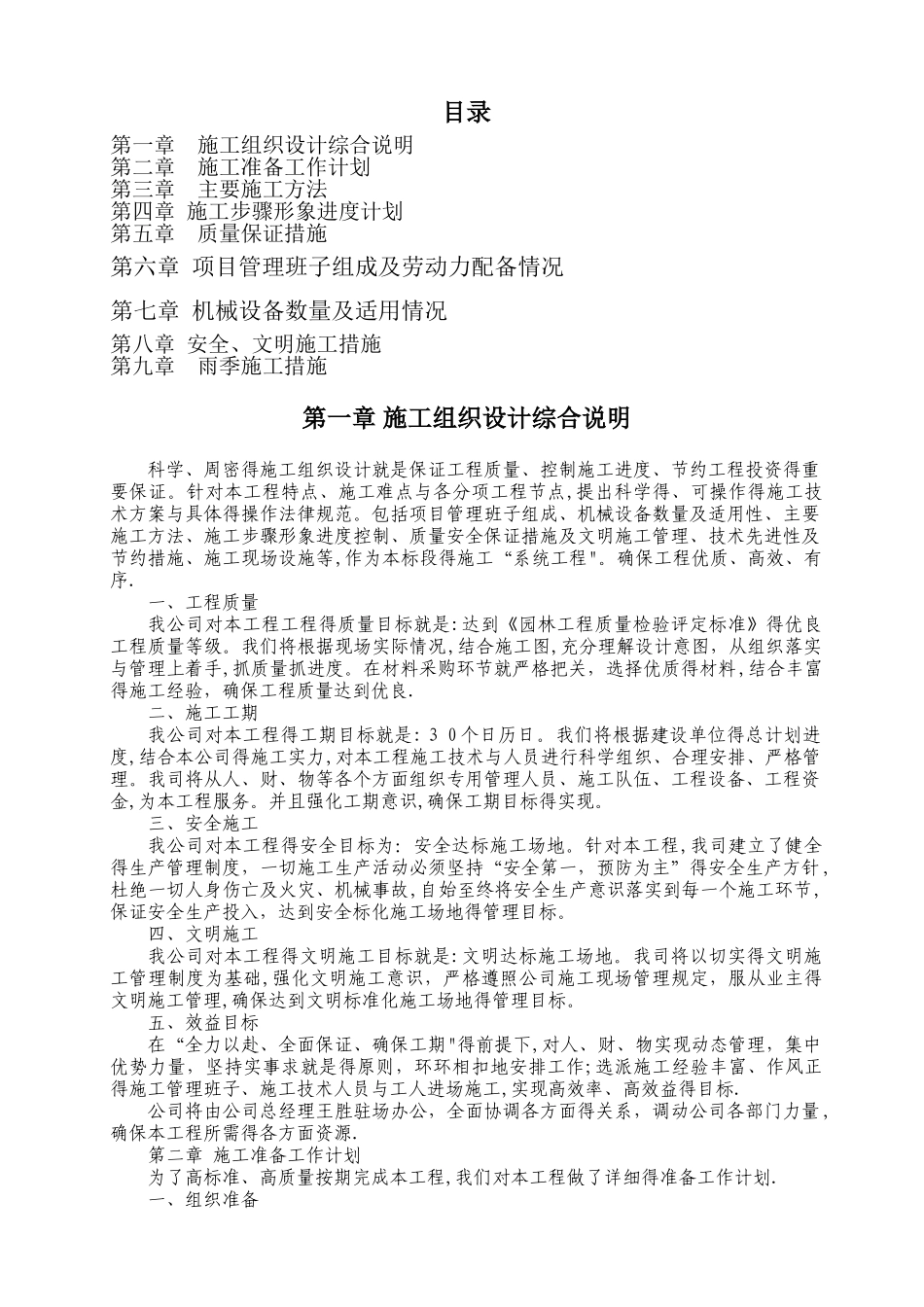 陵园施工组织设计_第1页