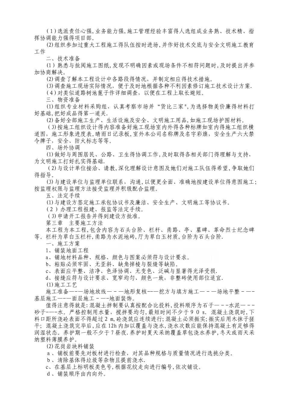 陵园施工组织设计_第2页