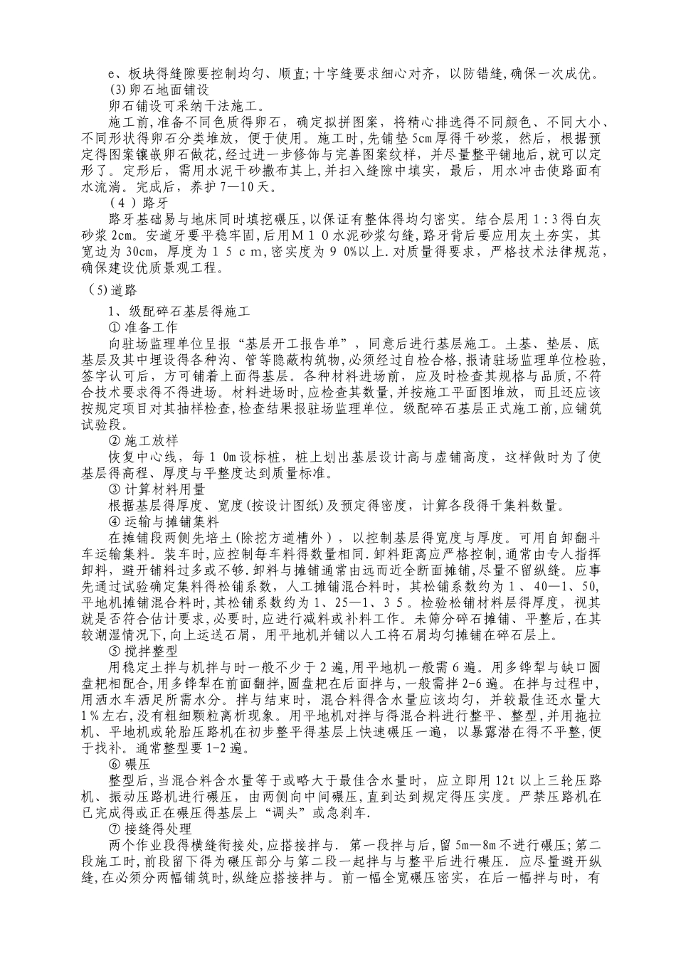 陵园施工组织设计_第3页