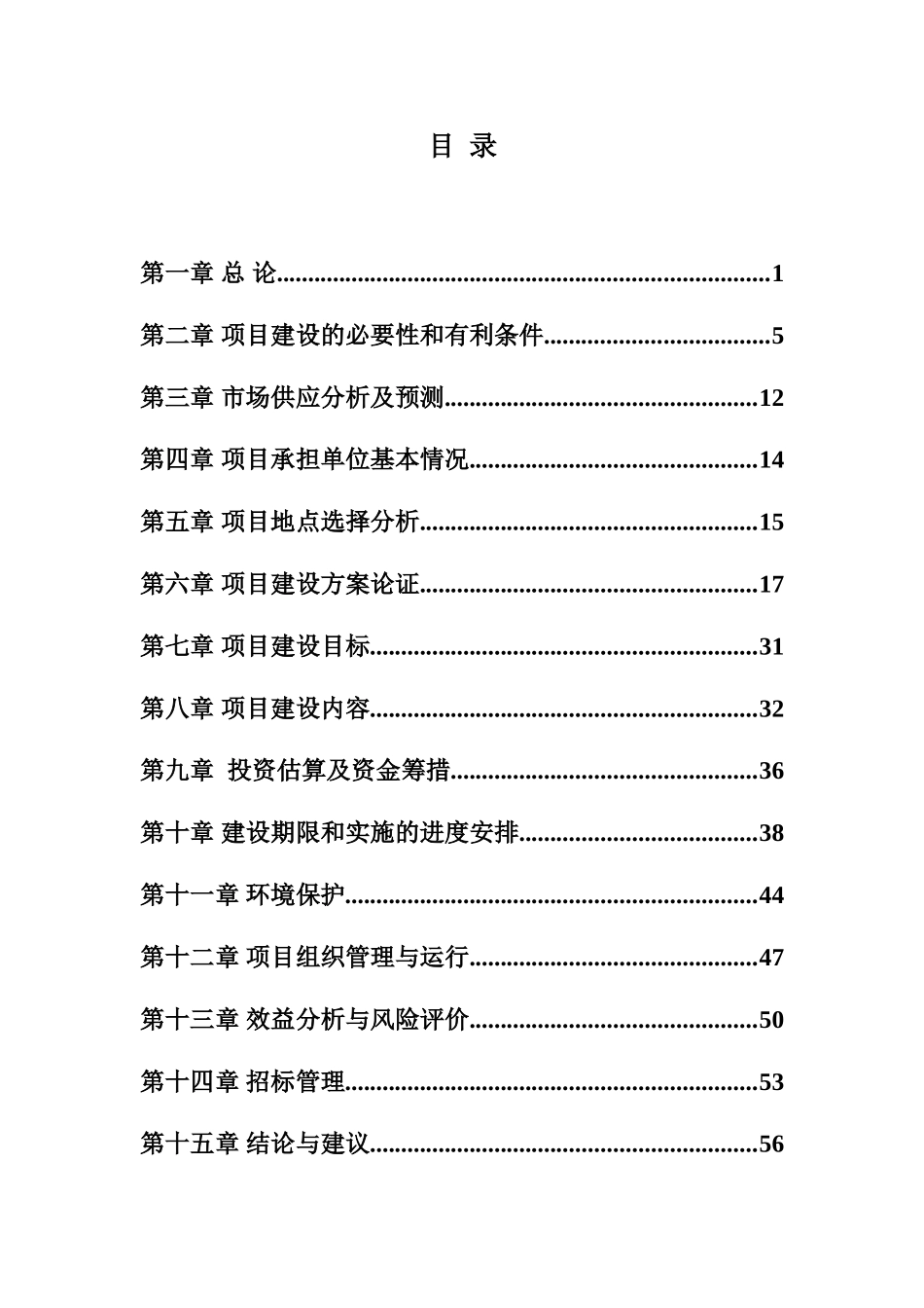 陵阳大型沼气工程可行性研究报告_第3页