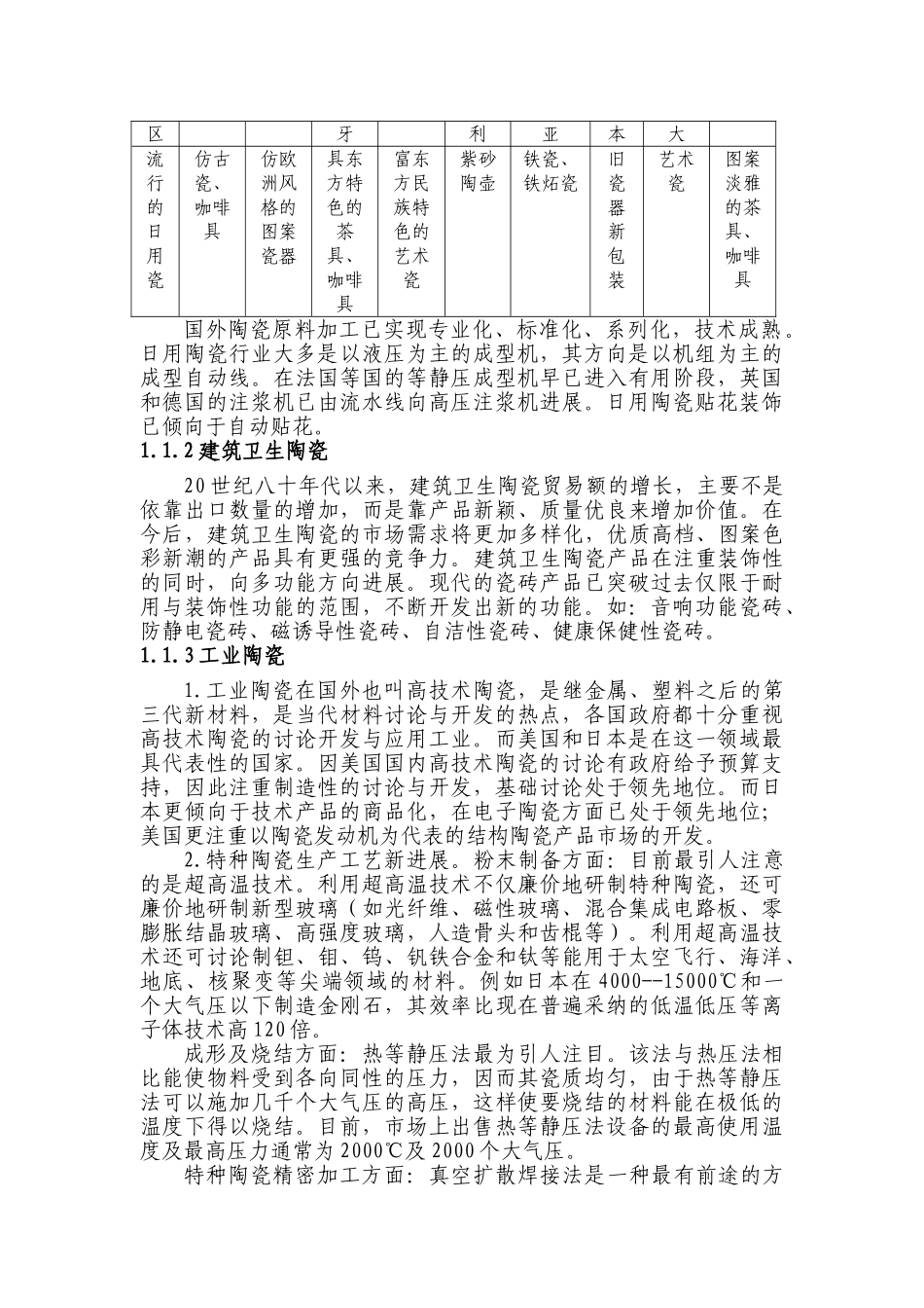 陵醴陶瓷特色产业基地产业发展规划大学论文_第2页