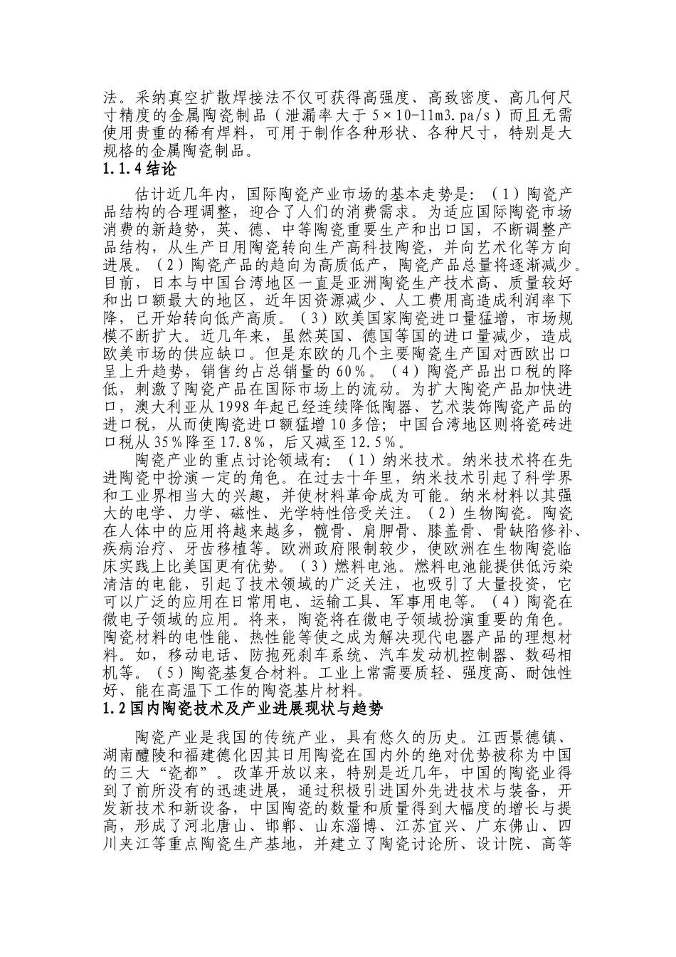 陵醴陶瓷特色产业基地产业发展规划大学论文_第3页