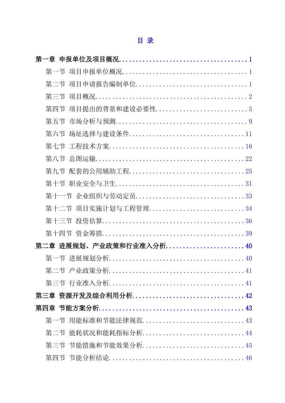 陶瓷刹车片项目可行性研究报告_第3页