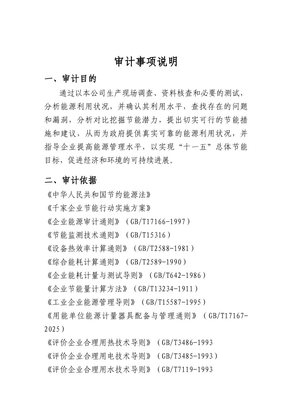 陶瓷厂能源审计报告_第2页