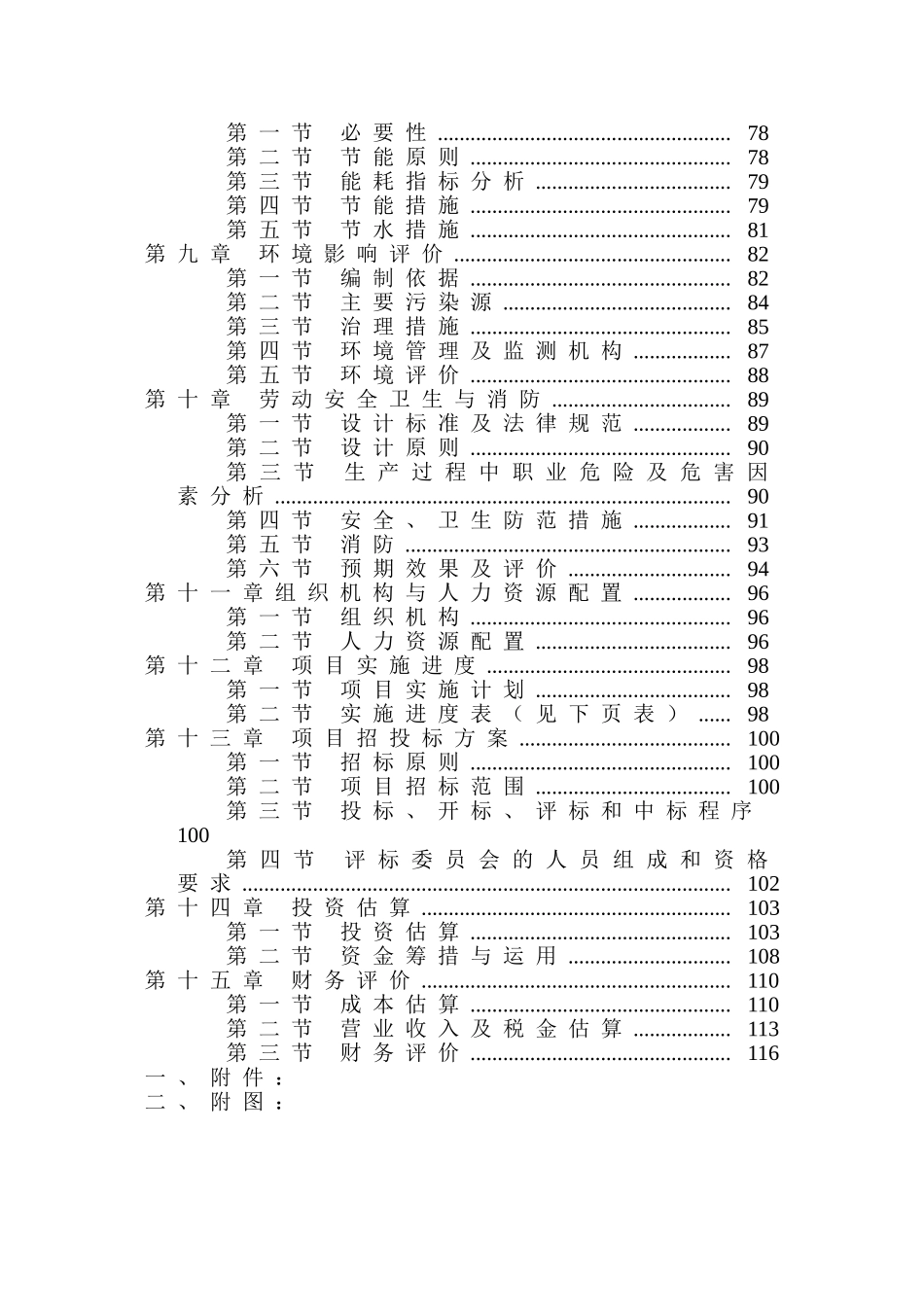 陶瓷制品建设项目可行性研究报告_第2页