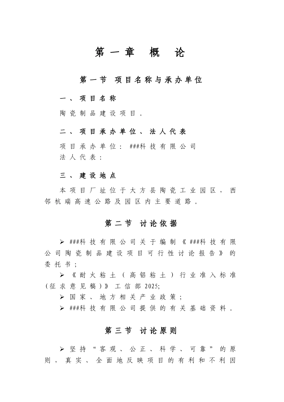 陶瓷制品建设项目可行性研究报告_第3页