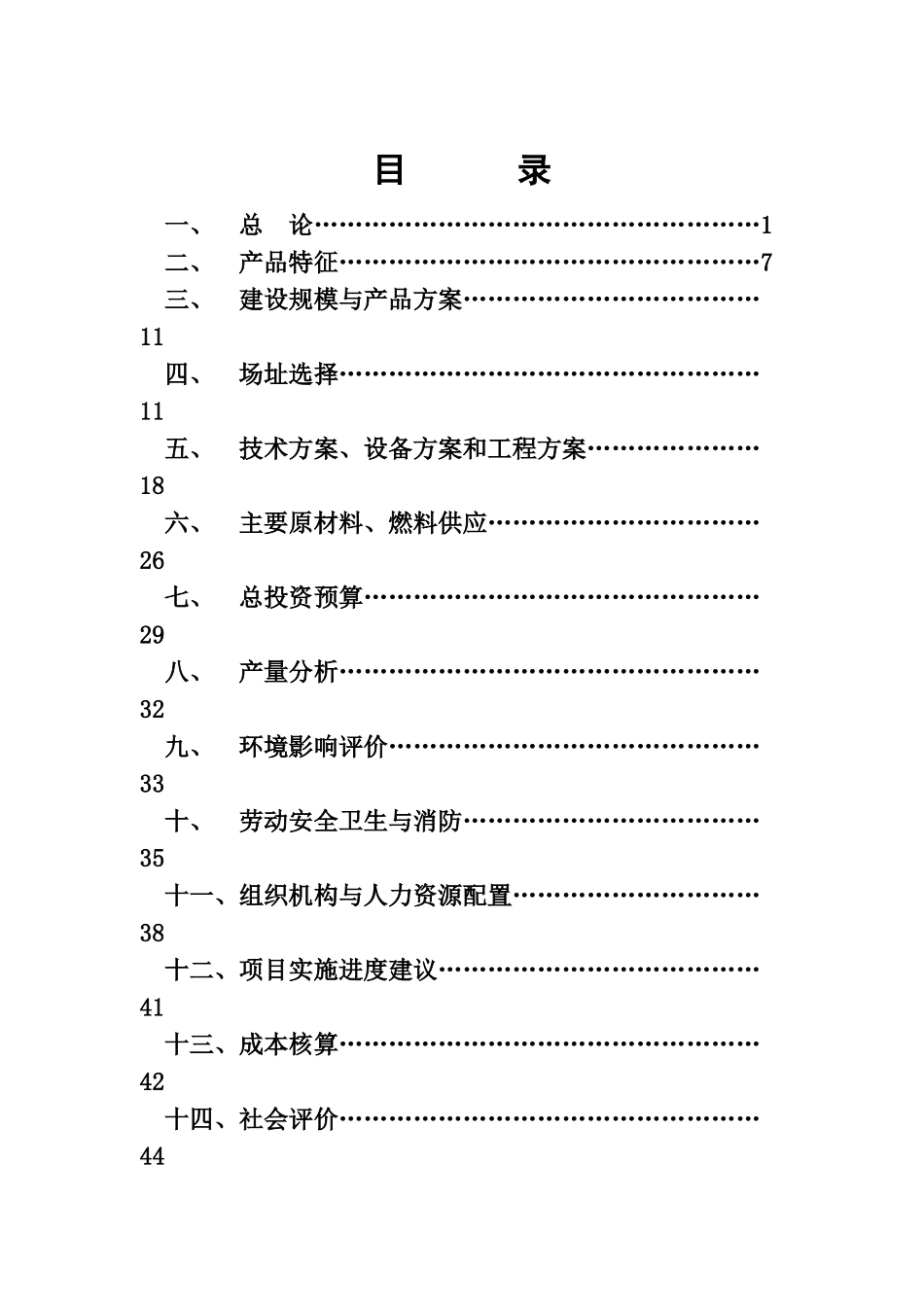 陶瓷工业园日产5万套陶瓷酒瓶项目项目可行性研究报告_第2页