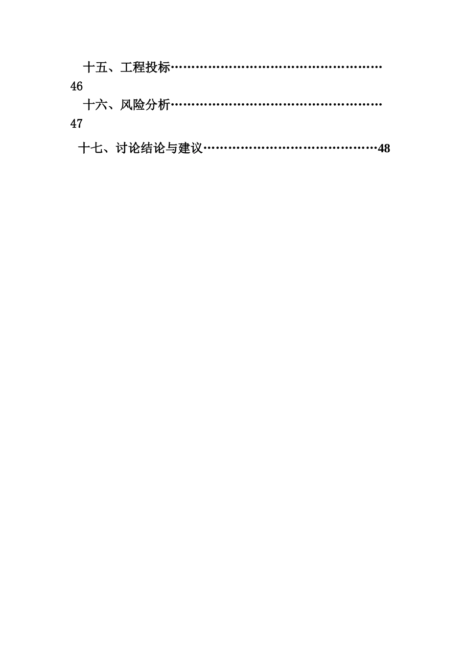 陶瓷工业园日产5万套陶瓷酒瓶项目项目可行性研究报告_第3页