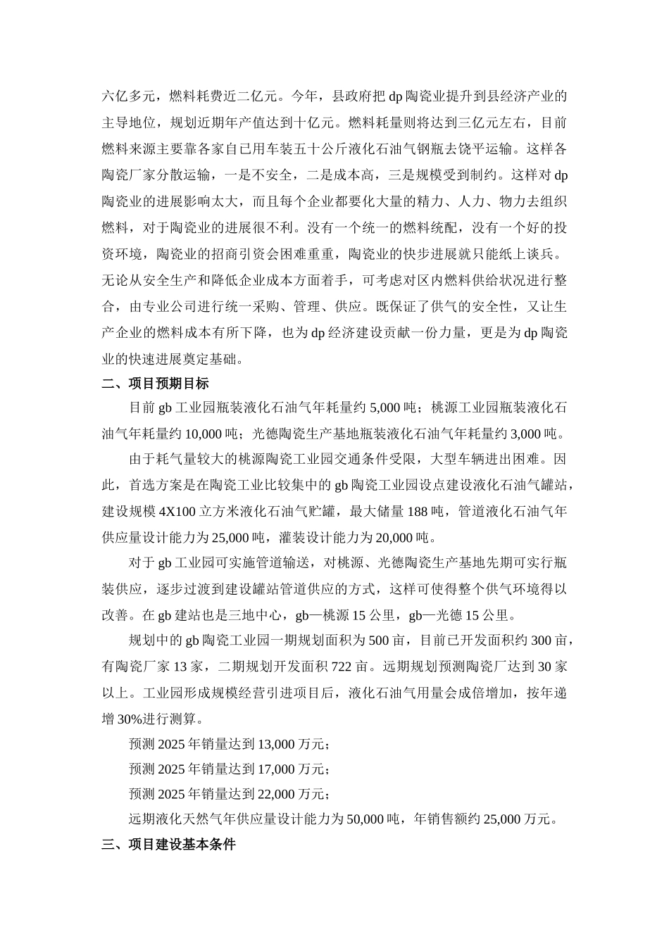 陶瓷工业园管道燃气工程可研报告_第3页