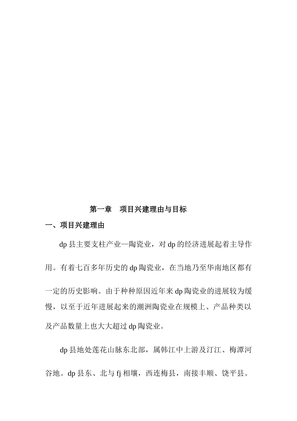 陶瓷工业园管道燃气工程可行性研究报告(可研报告)_第3页