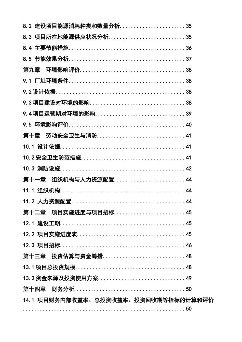 陶瓷窑炉余热利用节能技改新建项目可行性研究报告_第2页