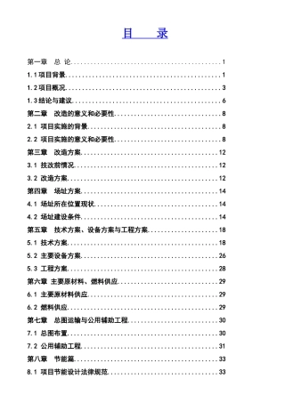 陶瓷窑炉余热利用节能技改新建项目可行性研究报告