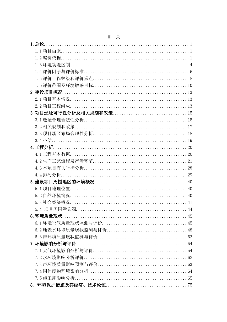 陶瓷有限公司年产抛光砖600万平方米建设项目环境评估报告_第1页