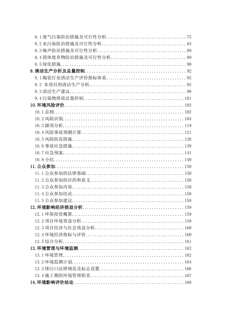 陶瓷有限公司年产抛光砖600万平方米建设项目环境评估报告_第2页