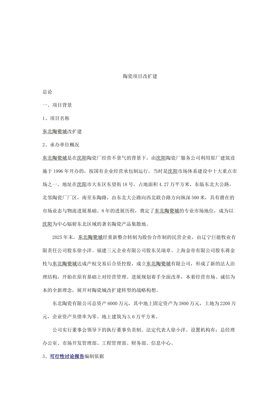 陶瓷项目改扩建可行性研究报告_第2页