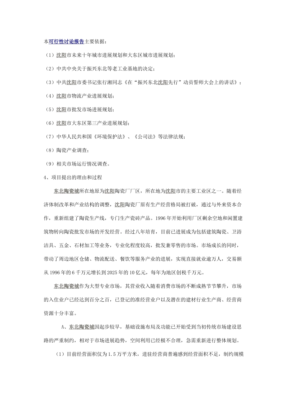 陶瓷项目改扩建可行性研究报告_第3页