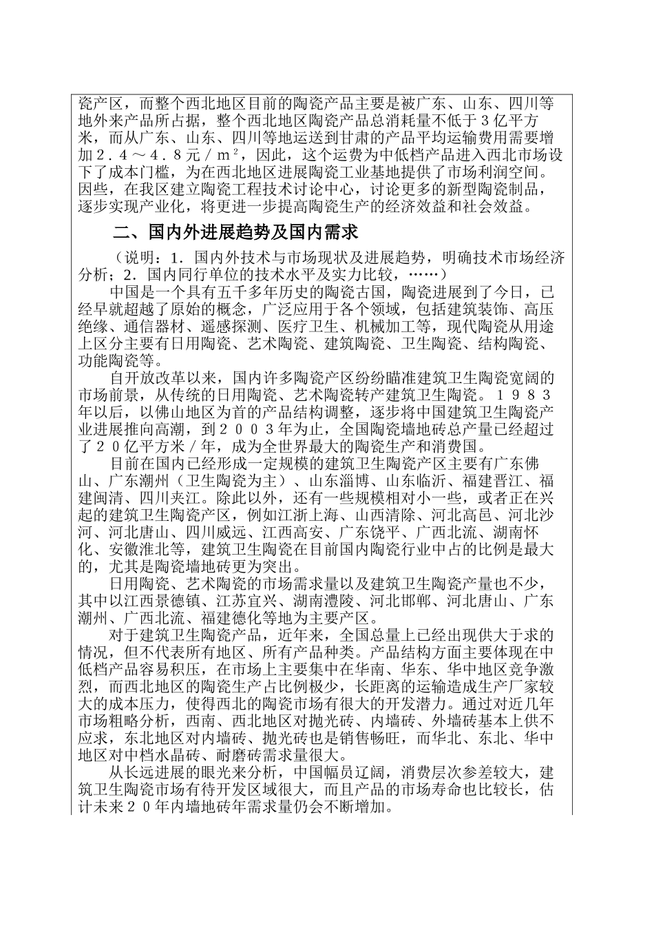 陶瓷工程技术研究中心项目立项可行性报告_第2页