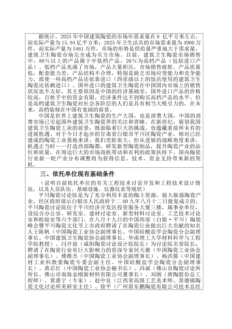 陶瓷工程技术研究中心项目立项可行性报告_第3页