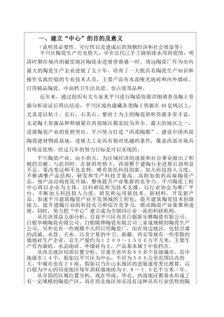 陶瓷工程技术研究中心项目立项可行性报告
