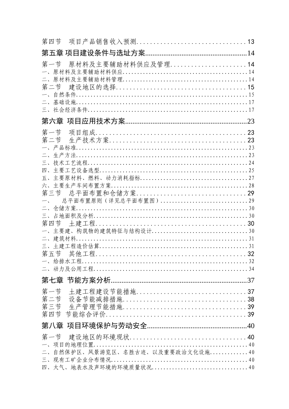 陶瓷绝缘子项目可行性研究报告_第3页
