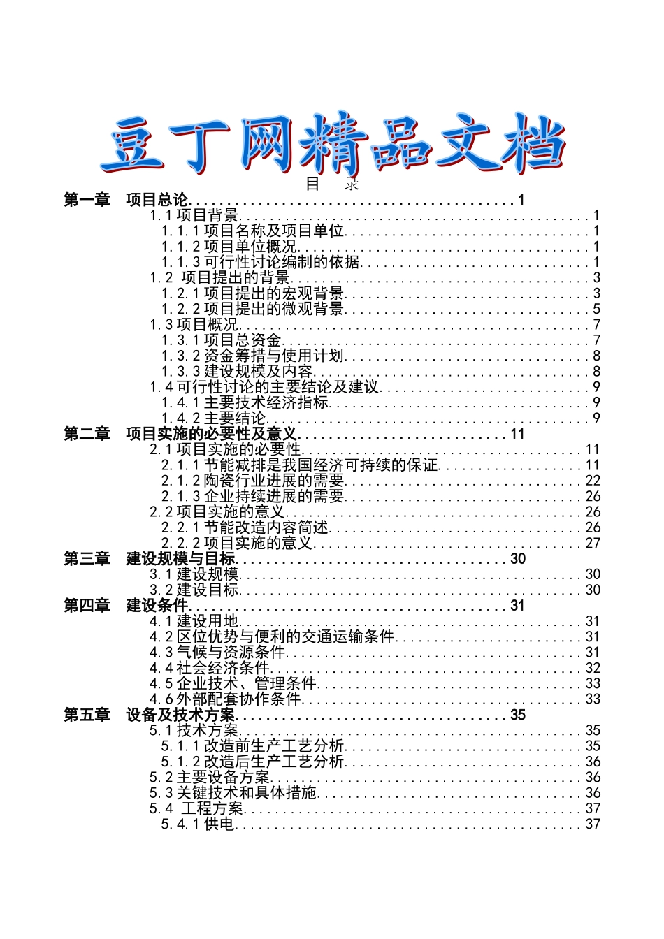 陶瓷窑炉余热利用节能技改项目可行性研究报告_第2页