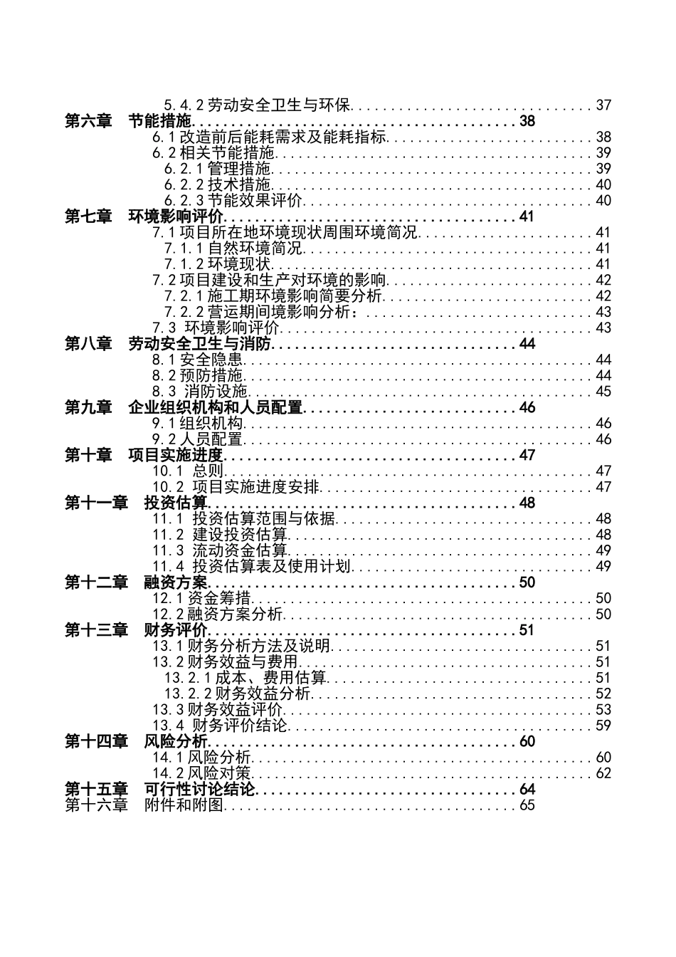 陶瓷窑炉余热利用节能技改项目可行性研究报告_第3页