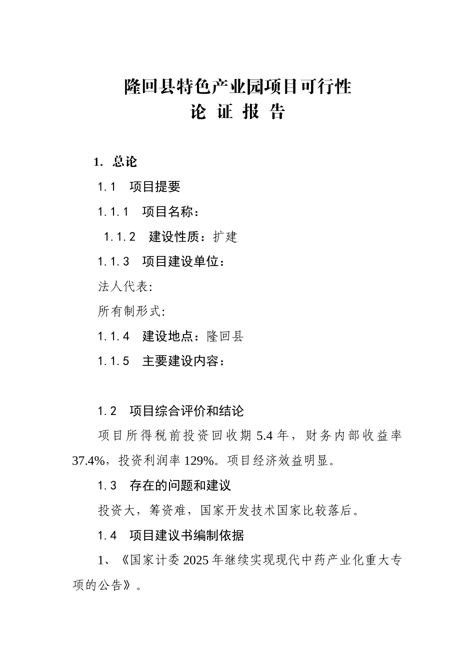 隆回县特色产业园项目可行性论证报告_第2页