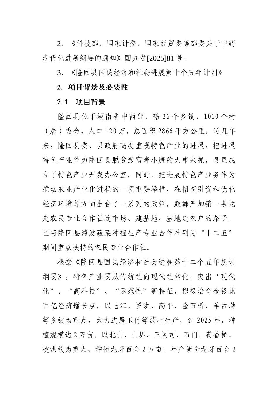 隆回县特色产业园项目可行性论证报告_第3页