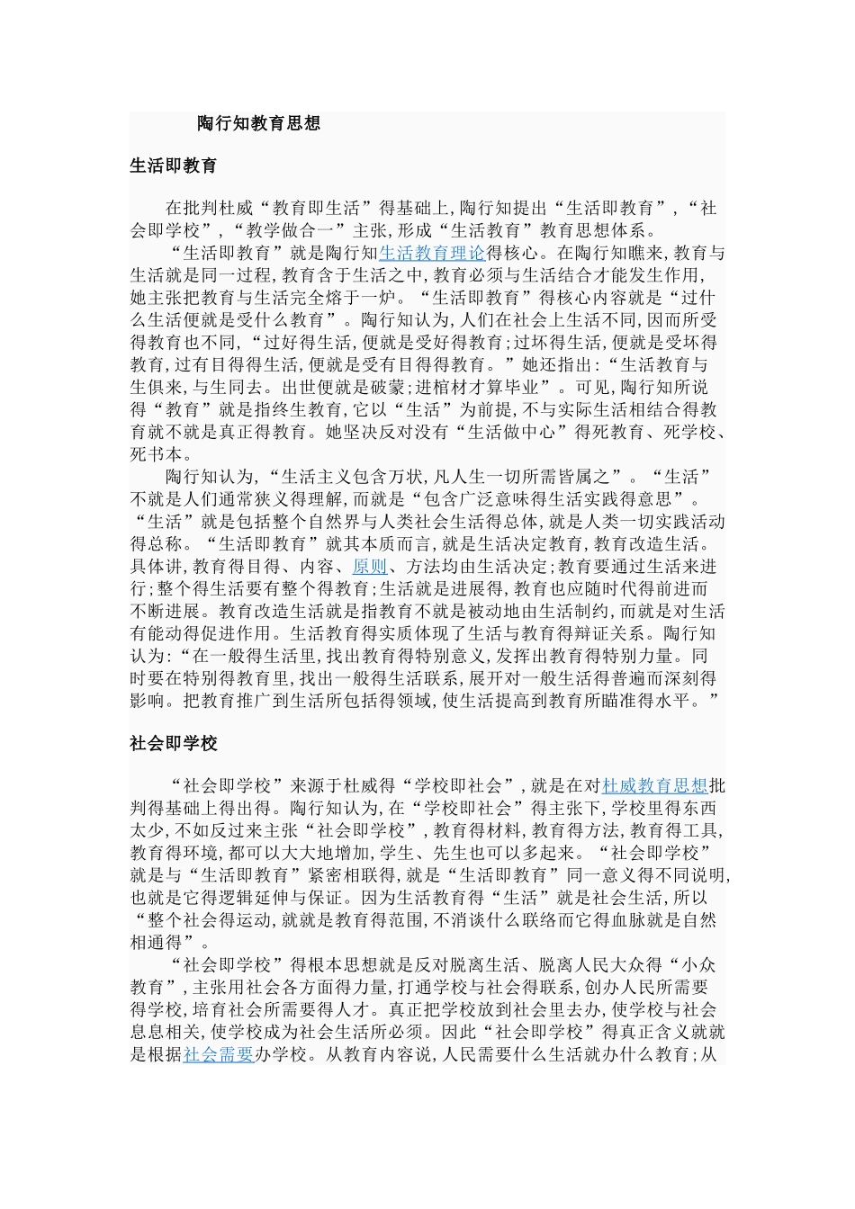 陶行知教育思想 _第1页