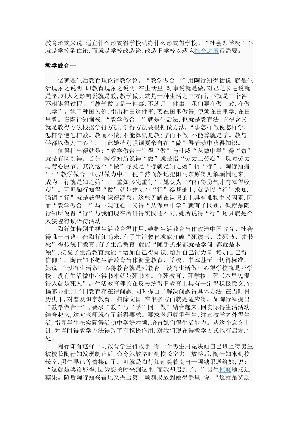 陶行知教育思想 _第2页