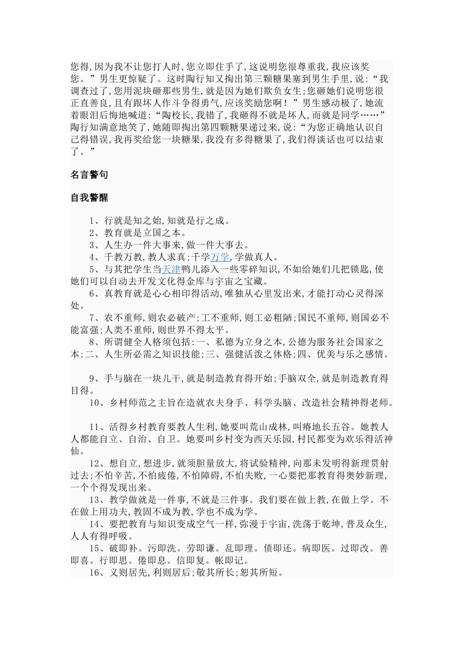 陶行知教育思想 _第3页