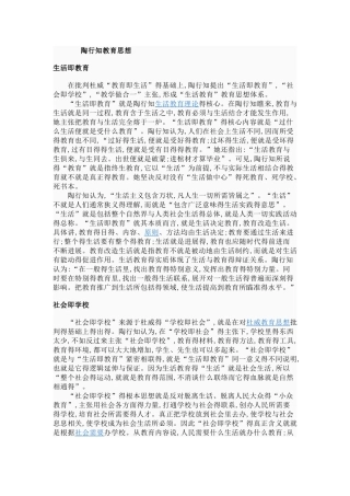 陶行知教育思想 